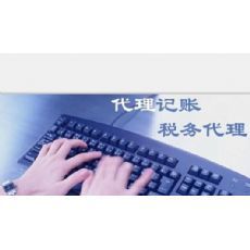 市中區(qū)代理記賬服務(wù)收費及產(chǎn)品詳解